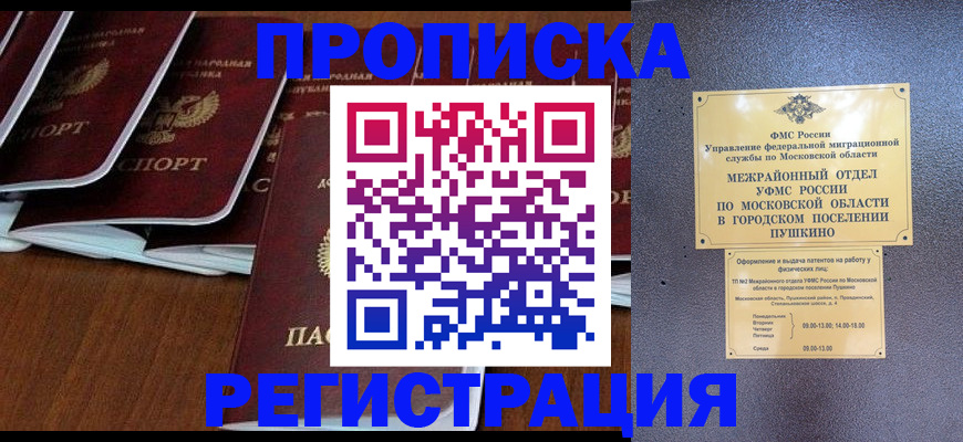прописка иностранных граждан в Чегеме