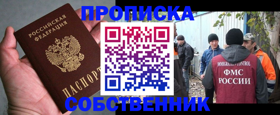 временная регистрация купить в Чегеме