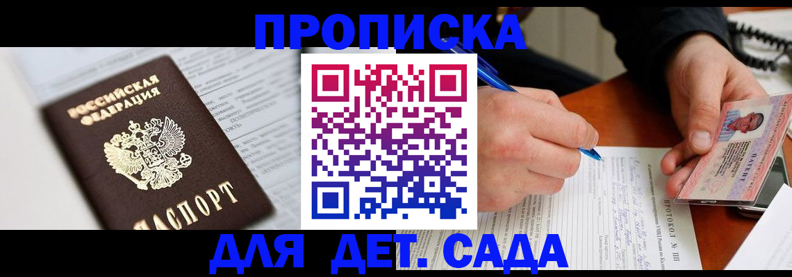 прописка для школы в Чегеме