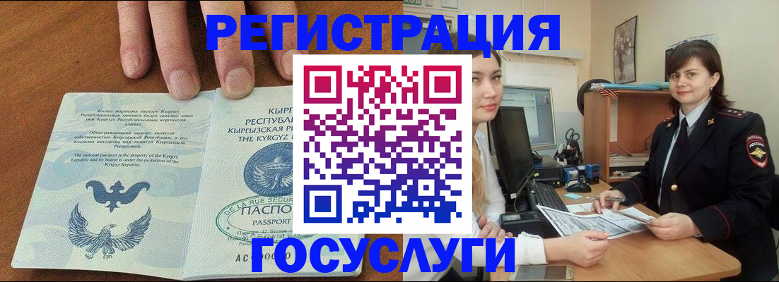 прописка иностранных граждан в Чегеме
