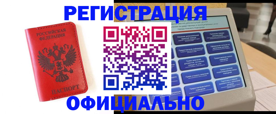 прописка законно в Чегеме