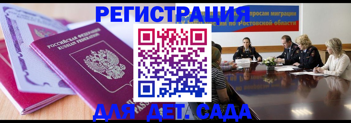 прописка для военкомата в Чегеме