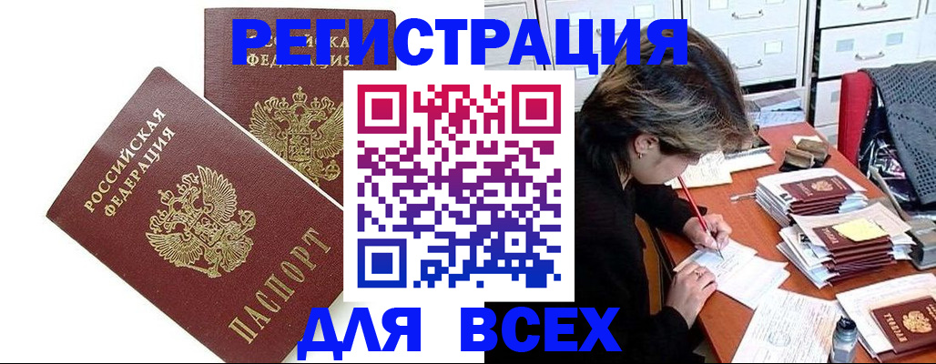 временная регистрация купить в Чегеме